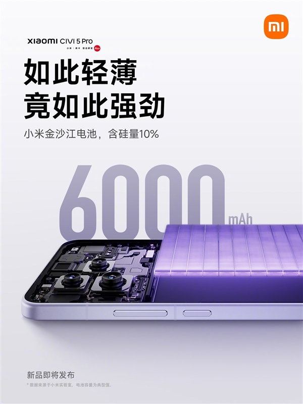 轻薄机续航天花板！小米Civi 5 Pro机身7.45mm：配备6000mAh电池
