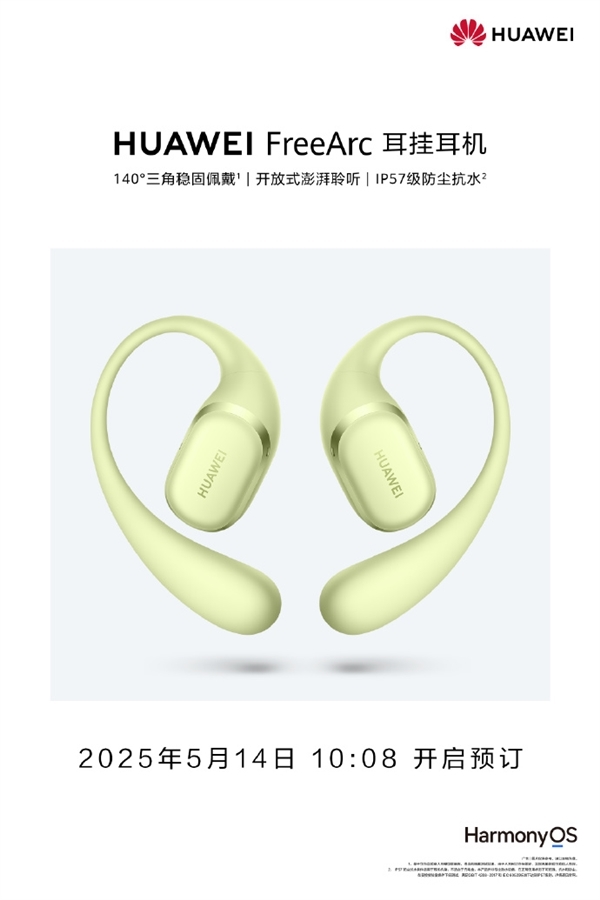 华为首款开放式耳挂耳机！华为FreeArc官图发布