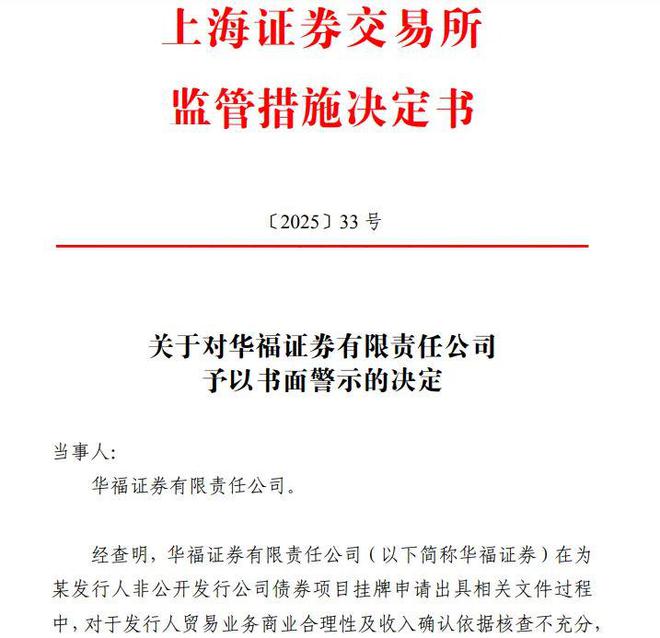 投行业务违规！4家券商被警示
