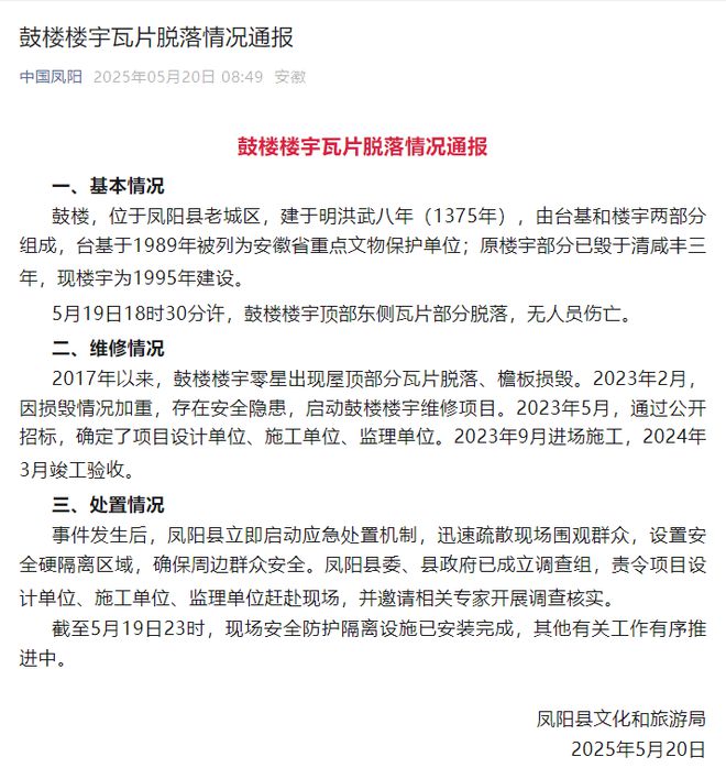 去年刚花340多万元维修的凤阳鼓楼坍塌？当地最新通报