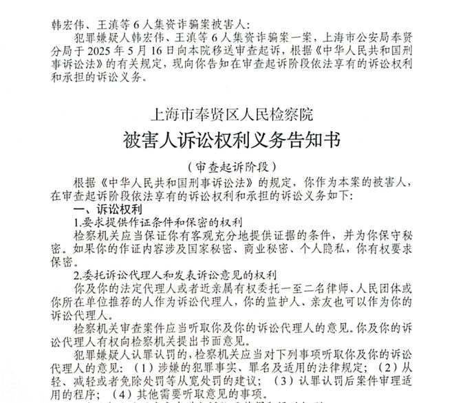 海银财富案新进展：实控人韩宏伟被移送检察院审查起诉