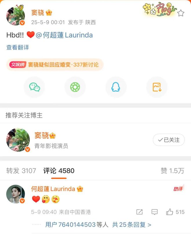 窦骁卡点为何超莲庆生，辟谣婚变传闻