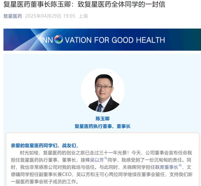 复星医药新董事长“接棒”！公司一季度成绩单“出炉”