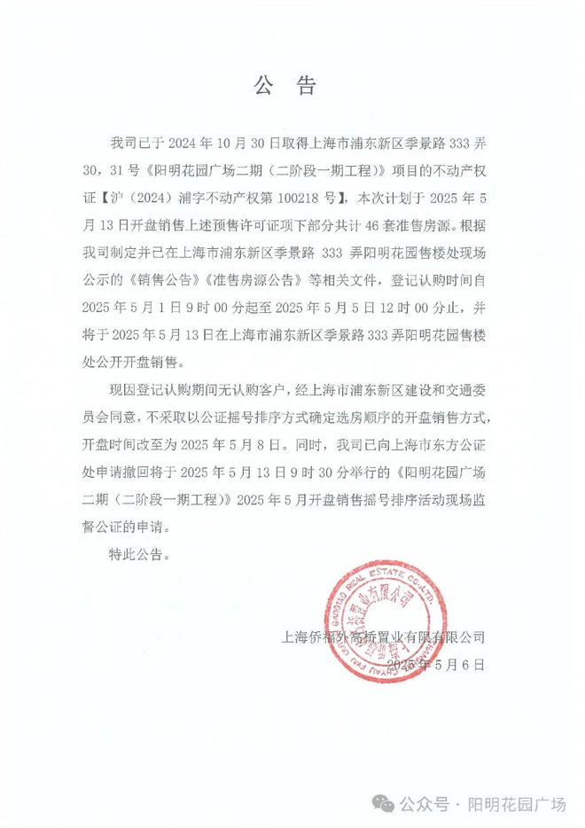 上海楼市有项目“爆冷”？63套现房无一人认购，发生了什么？