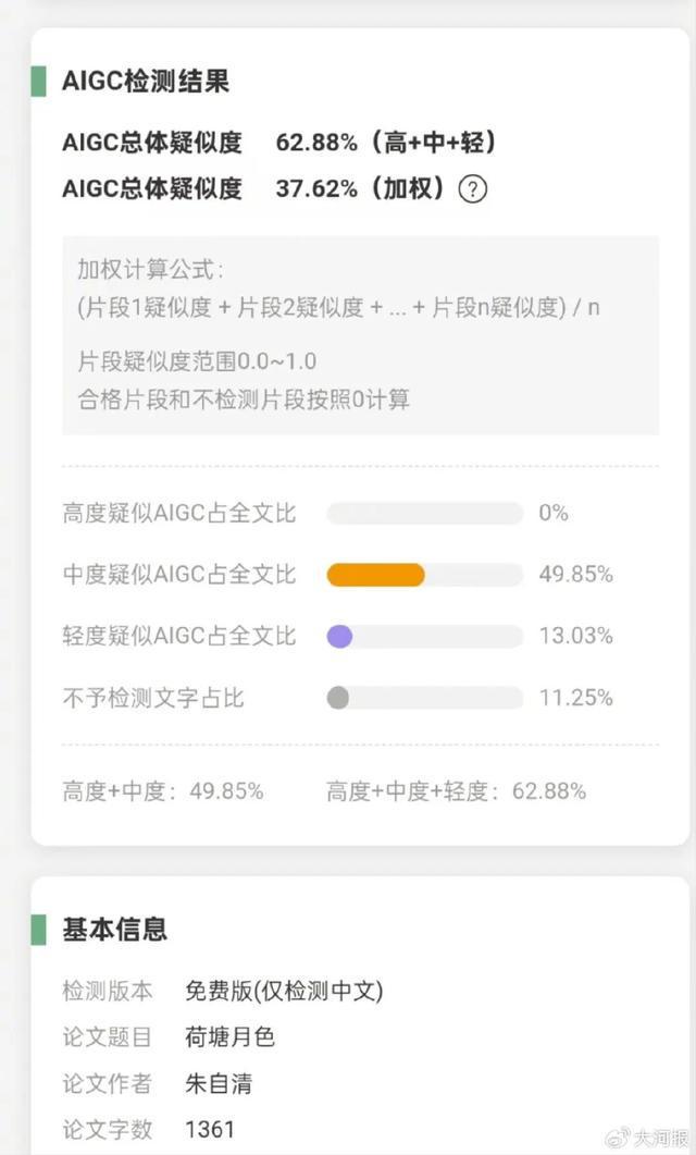 朱自清《荷塘月色》被检出高AI率？有大学生为论文喊冤