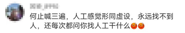 “转人工”咋就这么难？