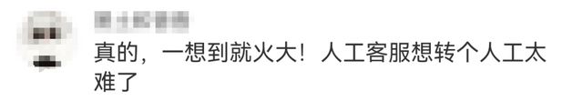 “转人工”咋就这么难？
