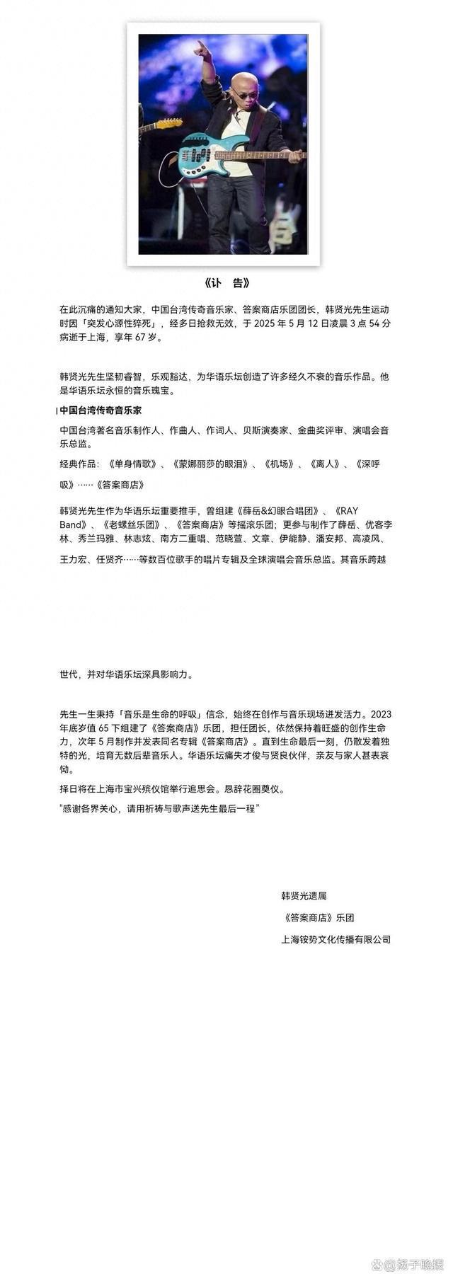 音乐人韩贤光病逝 曾编曲《单身情歌》