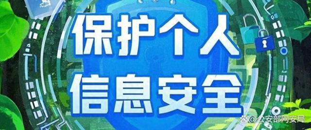 65款APP违法收集个人信息遭通报