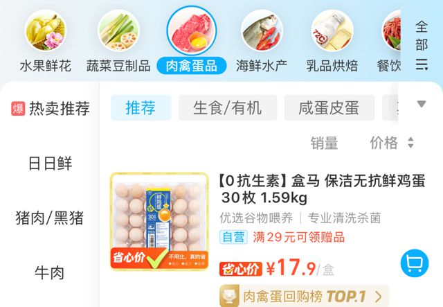 盒马鸡蛋被抽检出兽药残留！当地回应