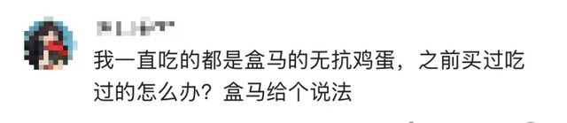 盒马鸡蛋被抽检出兽药残留！当地回应