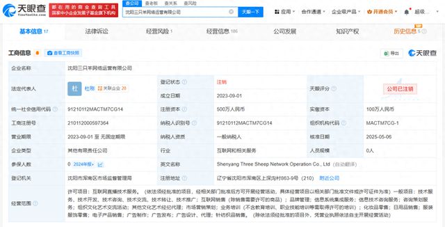 三只羊旗下公司接连注销