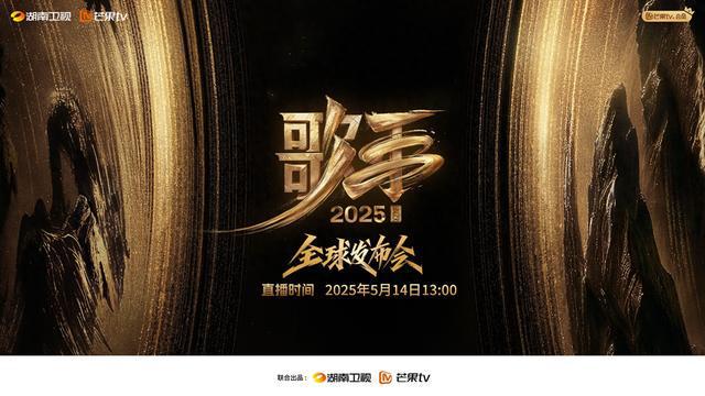 《歌手2025》直播+抽奖！来直播间评论区抢“锦鲤”席位