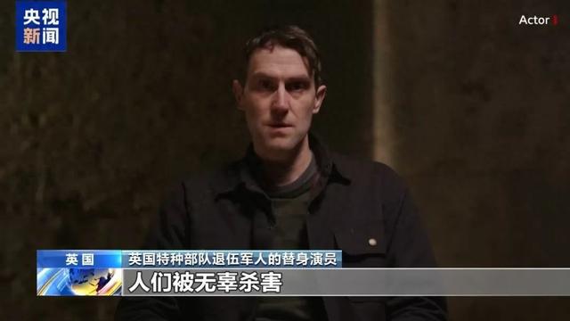 退伍英军集体发声，自曝在伊拉克和阿富汗滥杀无辜