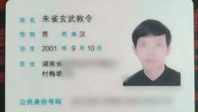 湖南小伙“朱雀玄武敕令”成功改名为“周乔治华盛顿”