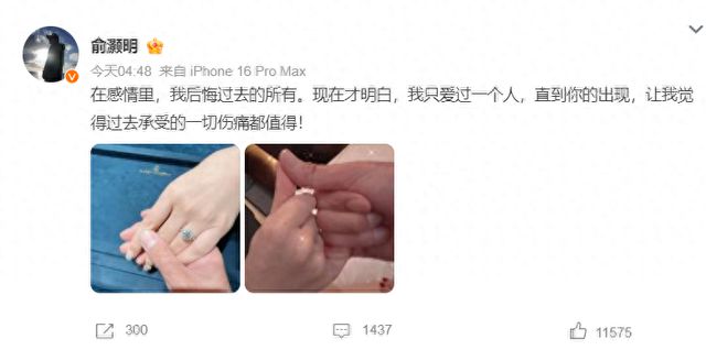 热搜第一！俞灏明凌晨官宣结婚