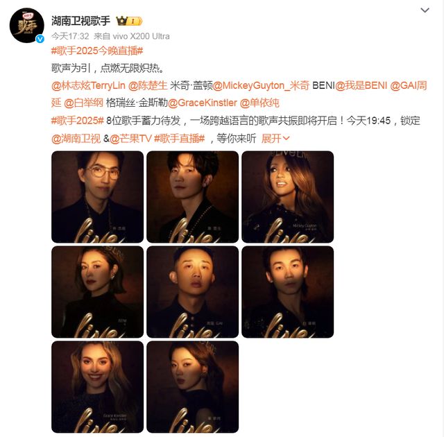 《歌手2025》首期排名公布，她第一个被淘汰