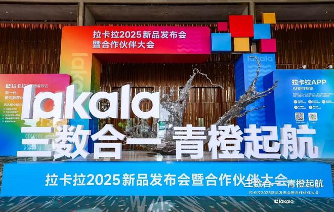 拉卡拉重磅推出全系AI新品  重塑支付与经营生态让AI成为每家店铺的超级大脑
