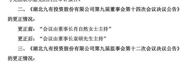 95后入主后 董事长名字都写错