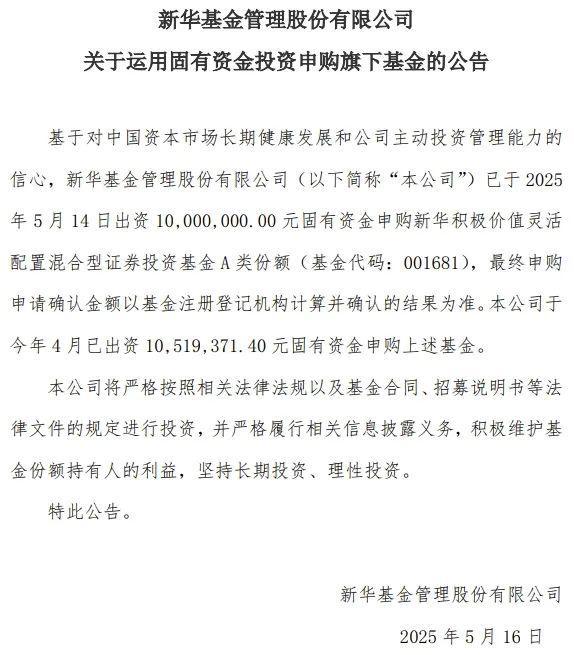又一家公募宣布自购！为何选择一只迷你基？