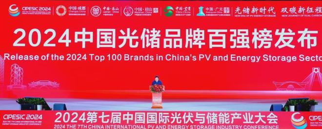 光储新时代 双碳新征程丨2024第七届中国国际光伏与储能产业大会隆重