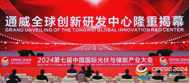 光储新时代 双碳新征程丨2024第七届中国国际光伏与储能产业大会隆重