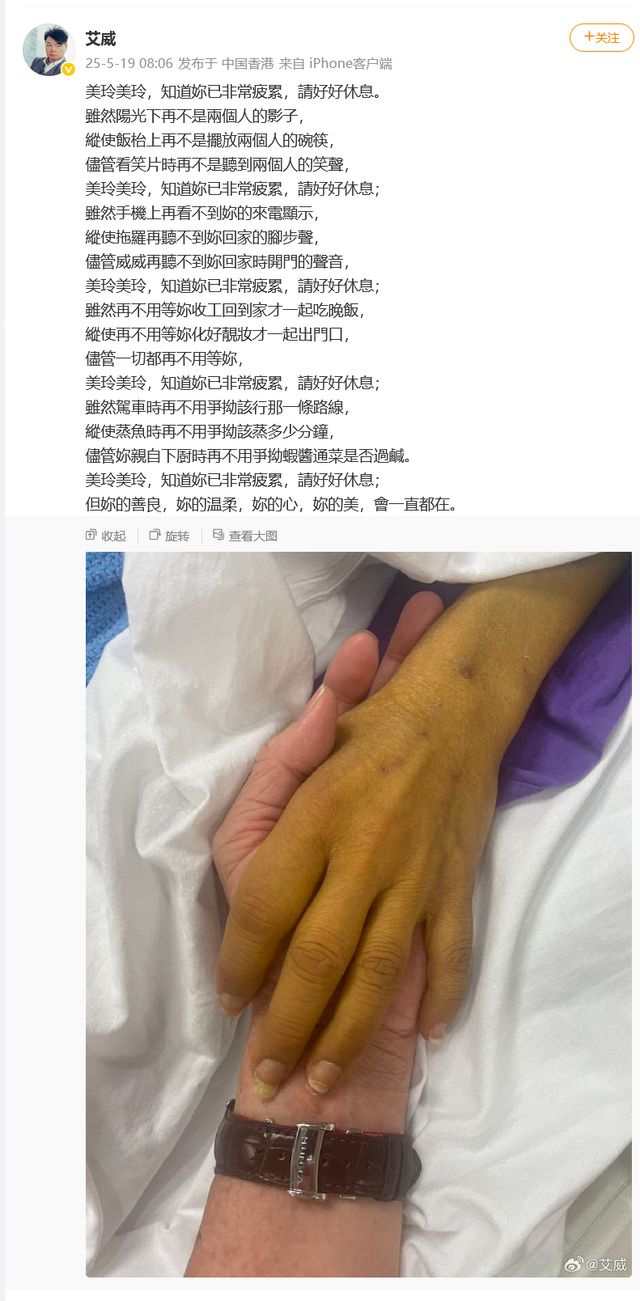 TVB演员艾威发长文悼念妻子，连喊10次妻子名字“美玲”