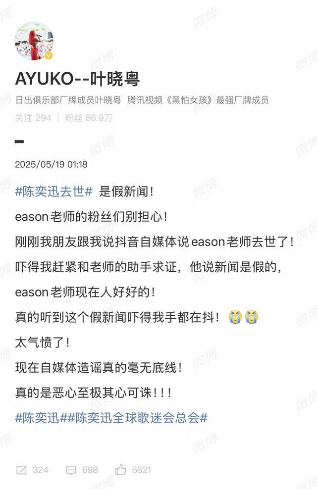 网传陈奕迅去世？歌手叶晓粤：向其助手求证是谣言