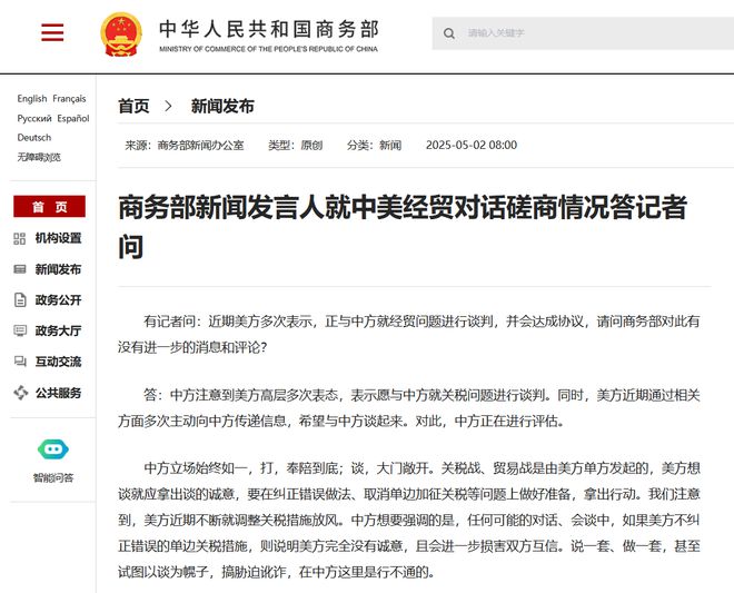美方多次传递信息希望与中方谈起来，商务部回应