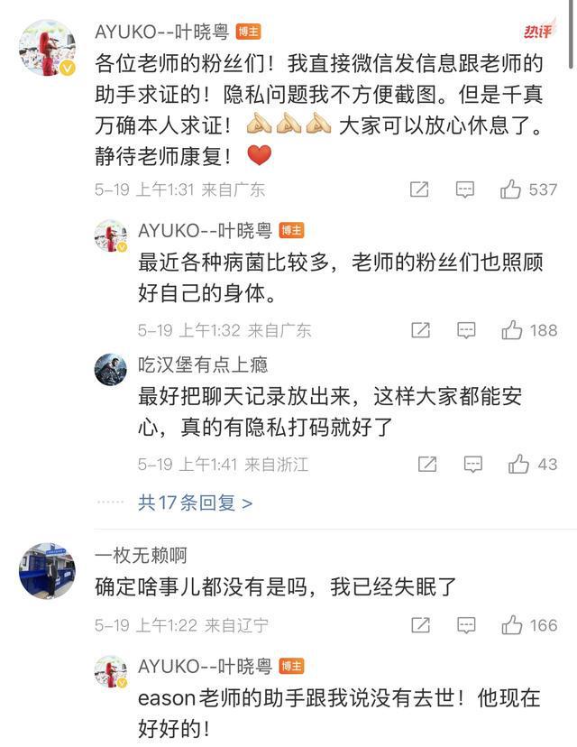 网传陈奕迅去世？歌手叶晓粤：向其助手求证是谣言