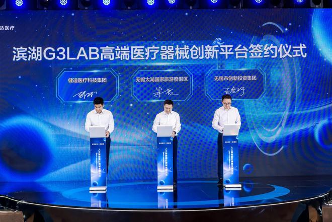 无锡举办人工智能医疗器械专题会议——AI+医疗器械，赋能产业新生态