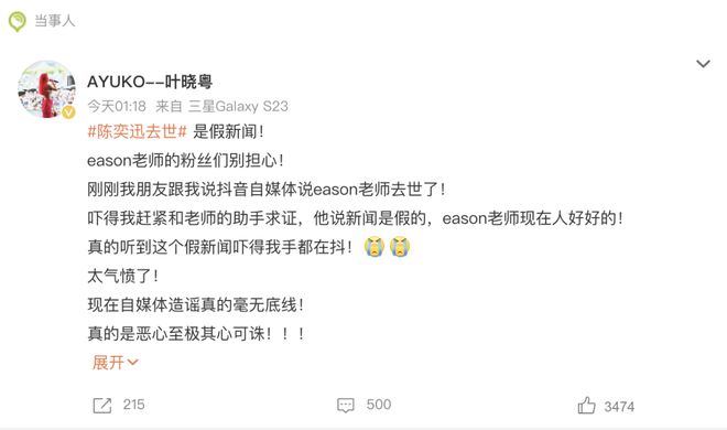 网传陈奕迅去世？歌手叶晓粤：假的！已向其助手求证