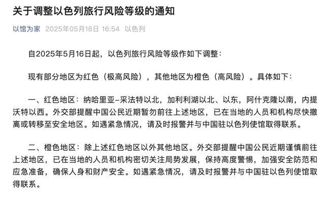 紧急调整，尽快撤离！中国驻以色列大使馆最新发文