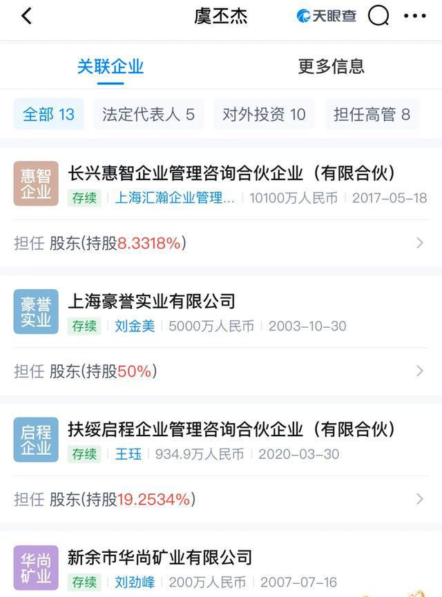 新余钢铁回应虞书欣家人被传官商勾结：公司里没有姓虞的领导